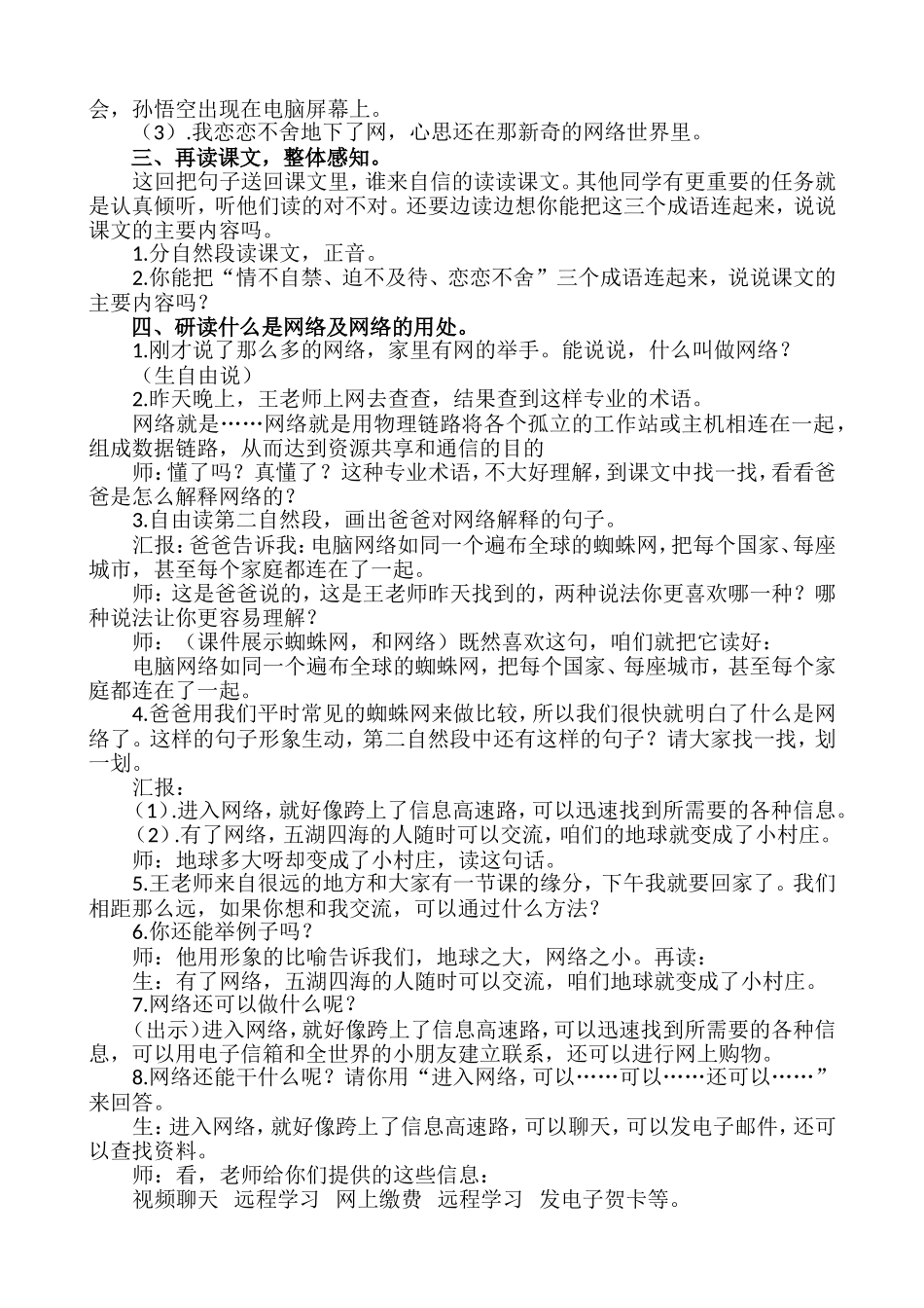 我家跨上了信息高速路教案_第2页