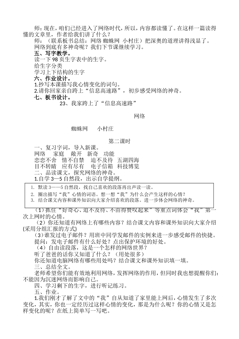 我家跨上了信息高速路教案_第3页