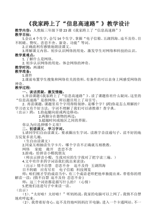 我家跨上了信息高速路教案