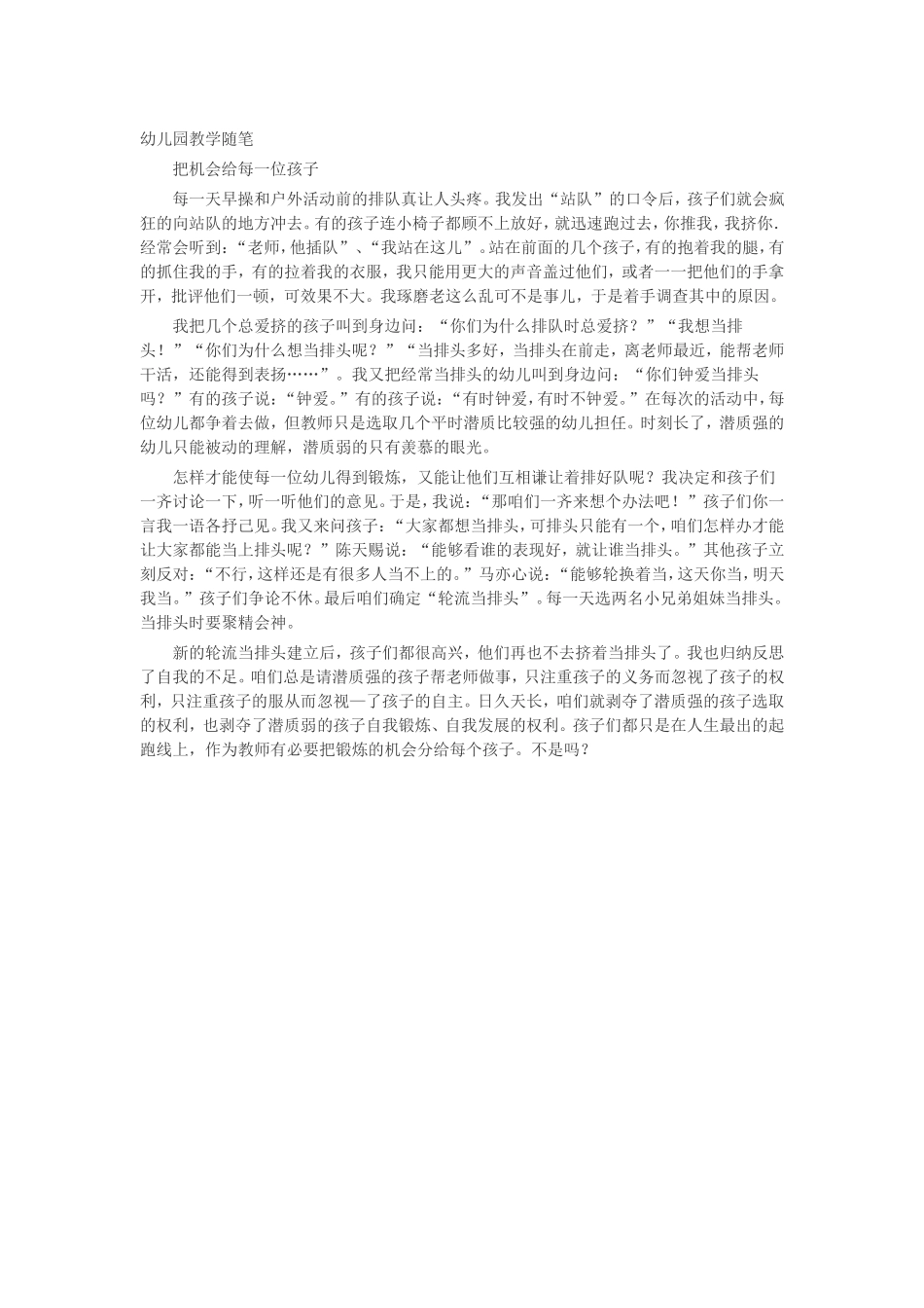 幼儿园教学随笔_第1页