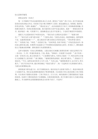 幼儿园教学随笔