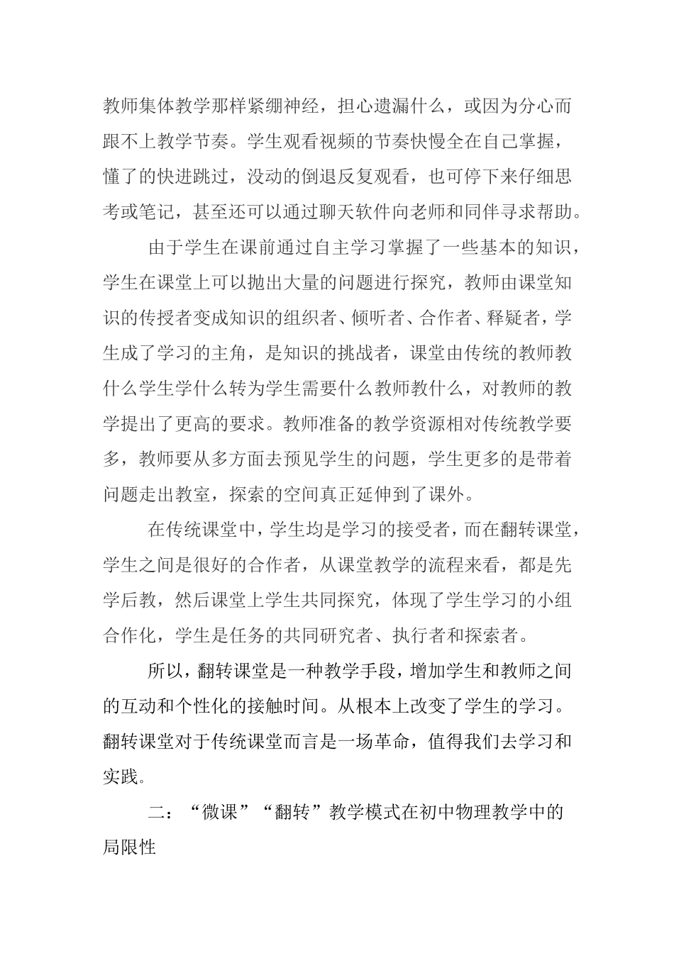 翻转课堂心得_第2页