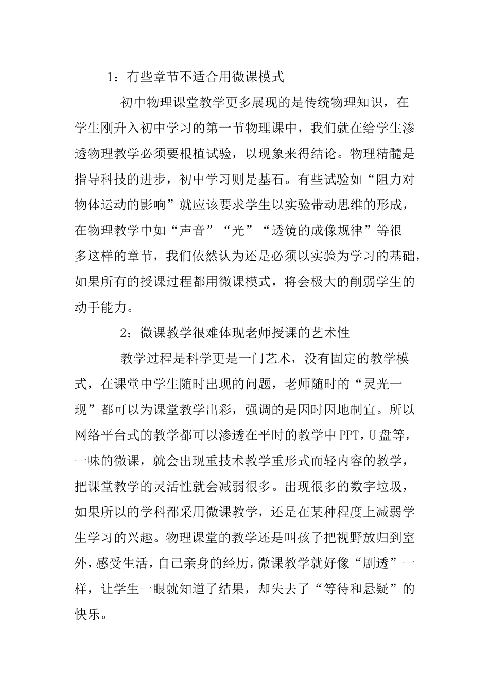 翻转课堂心得_第3页