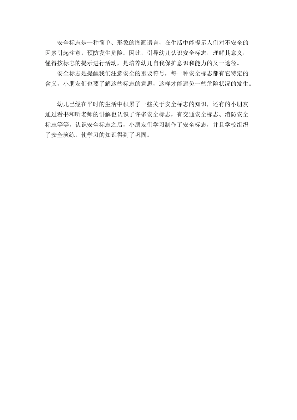 安全标志教育_第1页