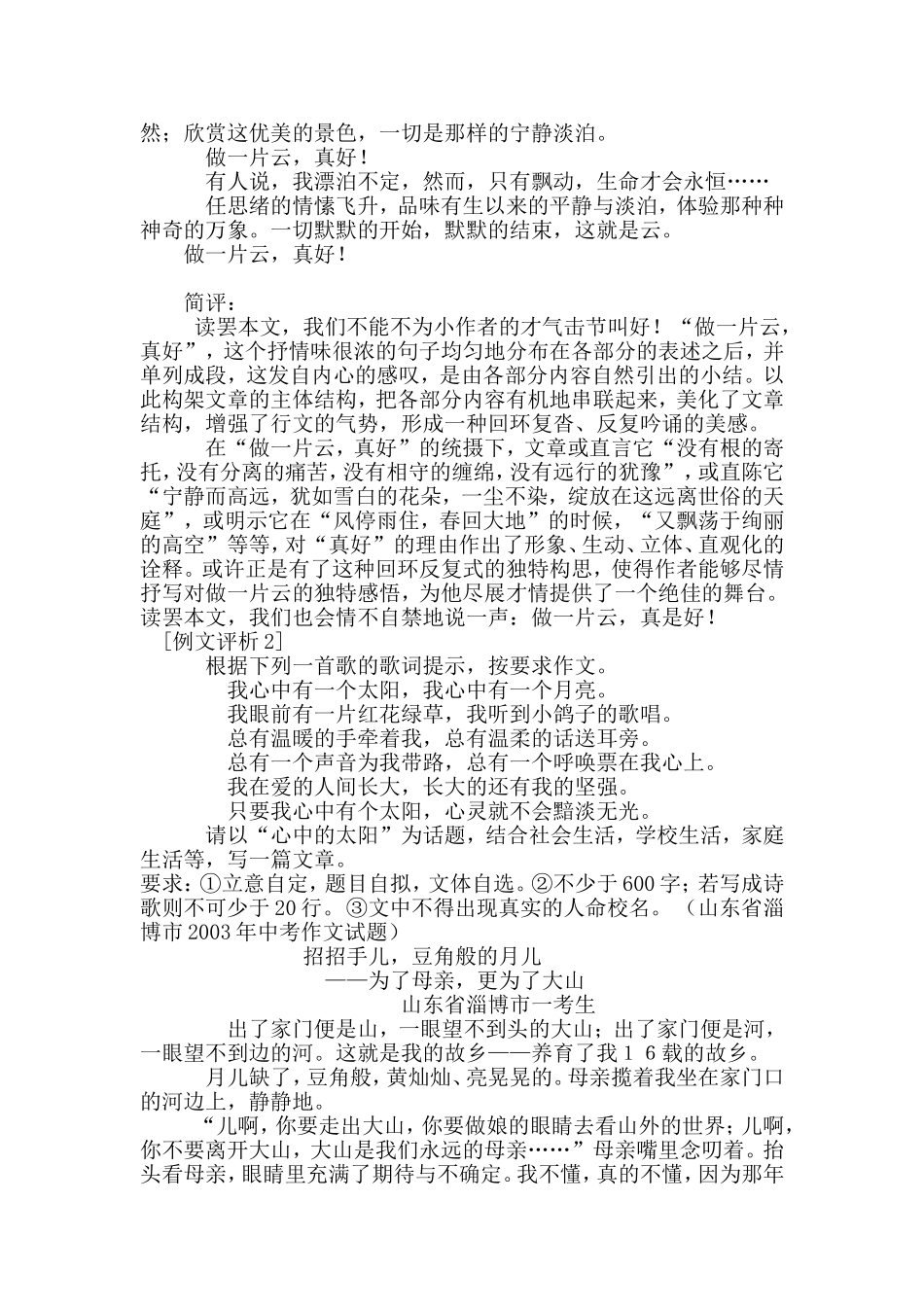 作文的结构形式（四）_第2页