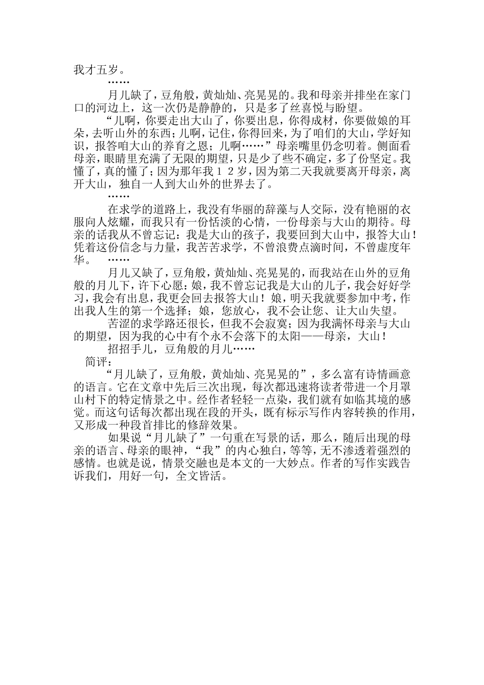 作文的结构形式（四）_第3页