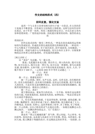 作文的结构形式（四）