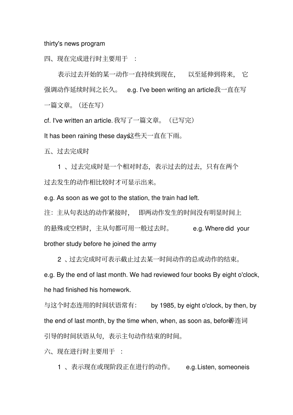 上海初一年级牛津版英语语法总结_第3页