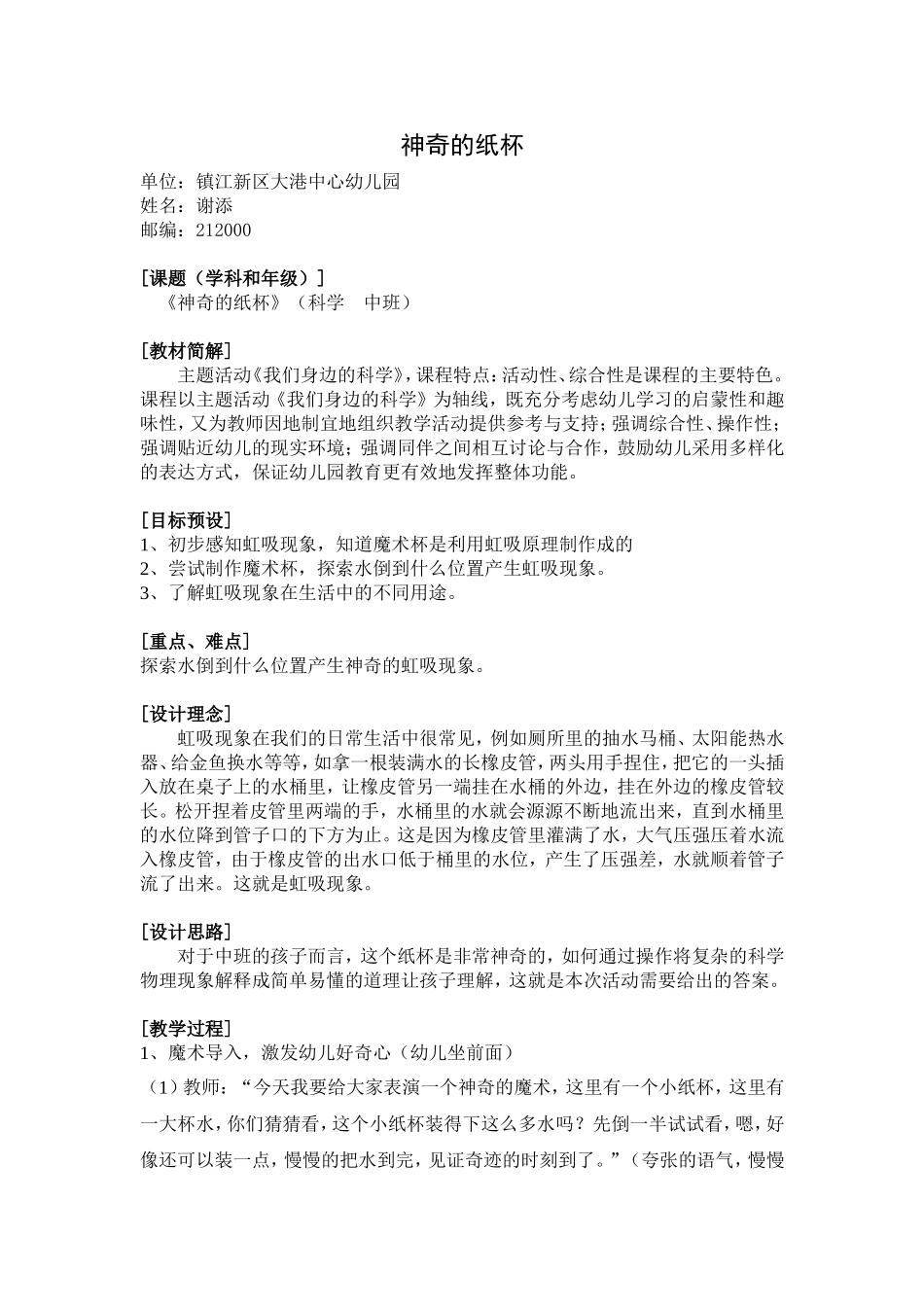 中班科学《神奇的纸杯》教学设计_第1页
