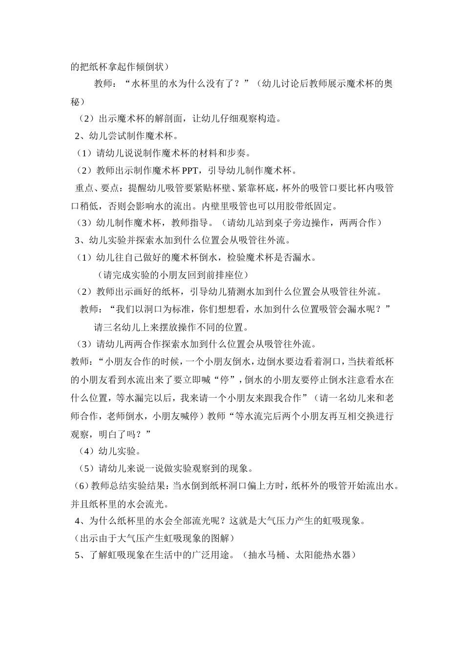 中班科学《神奇的纸杯》教学设计_第2页