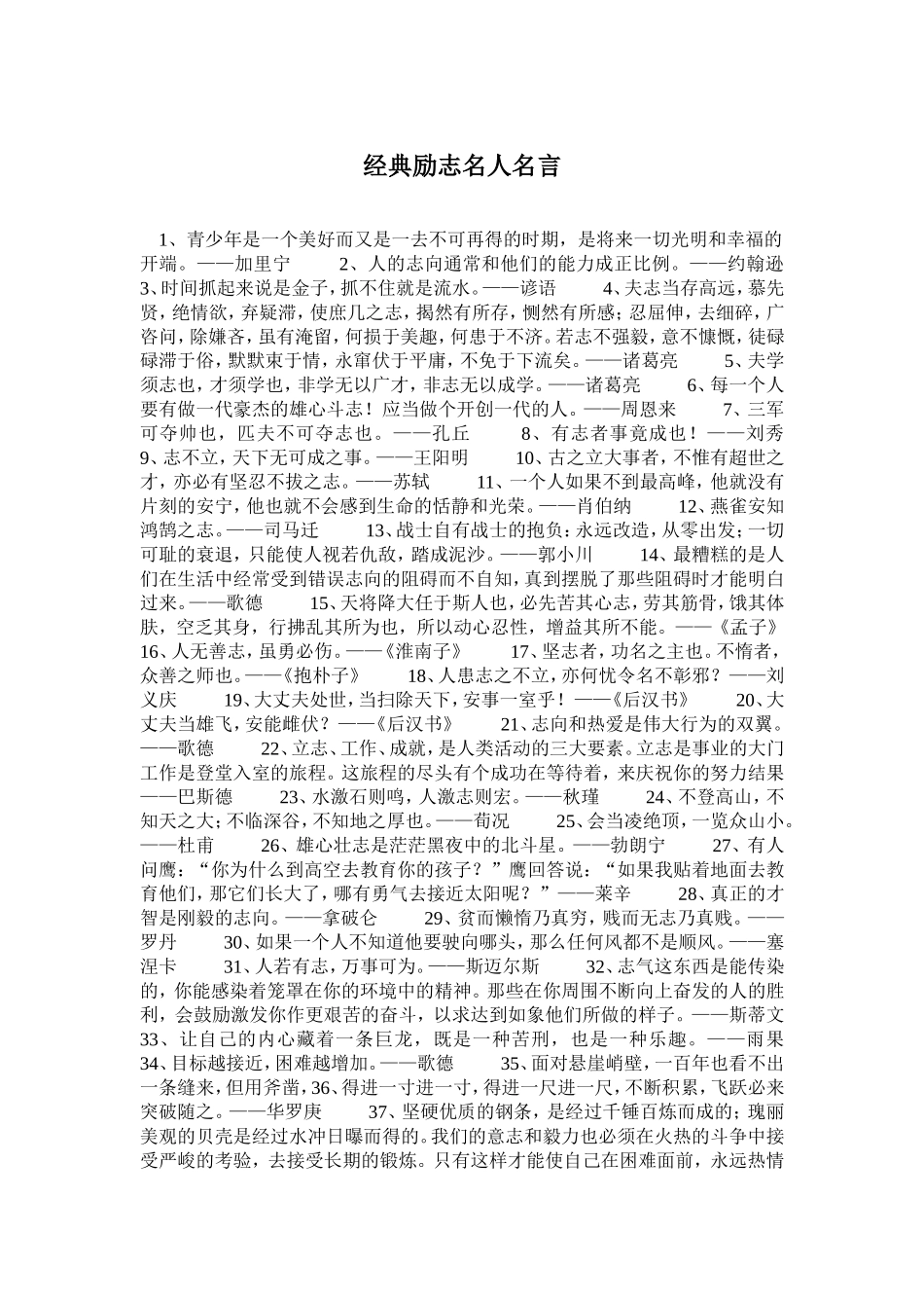 经典励志名人名言_第1页