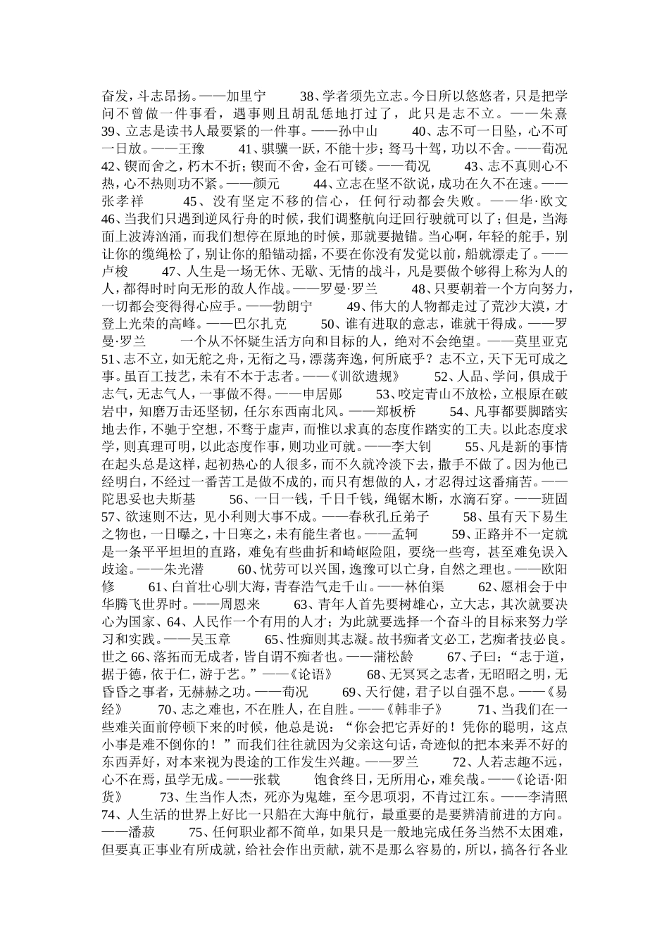 经典励志名人名言_第2页