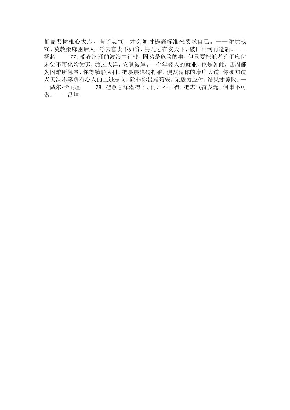 经典励志名人名言_第3页