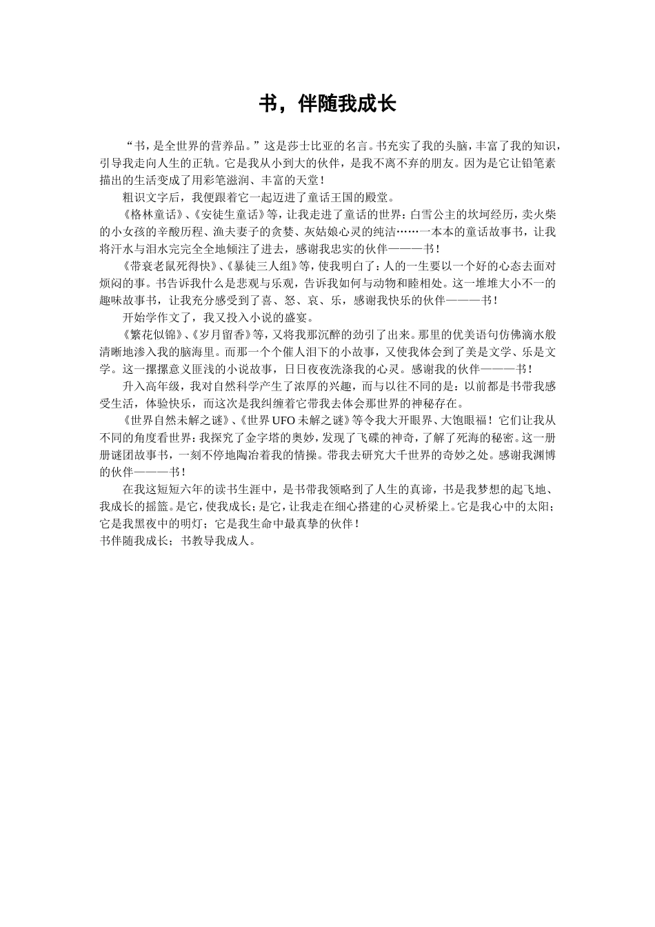 《____伴随我成长》_第1页
