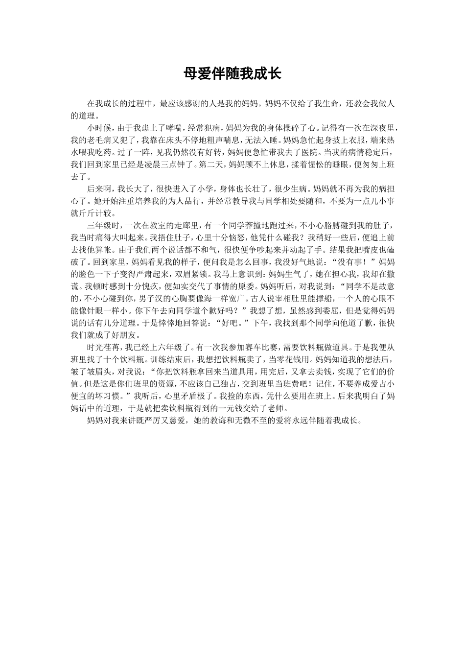 《____伴随我成长》_第2页