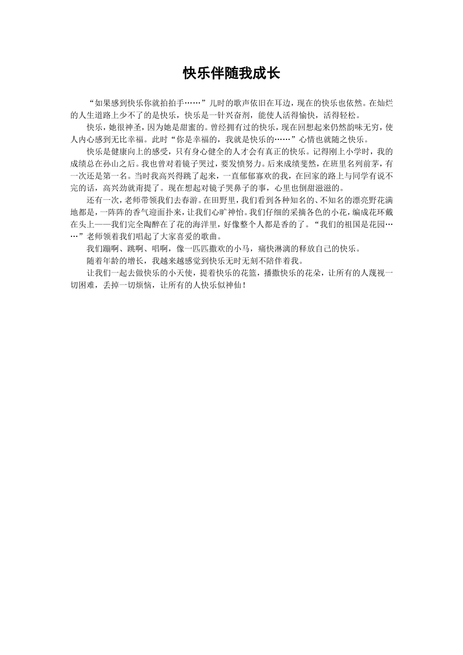 《____伴随我成长》_第3页