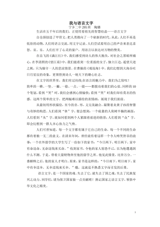 我与语言文字