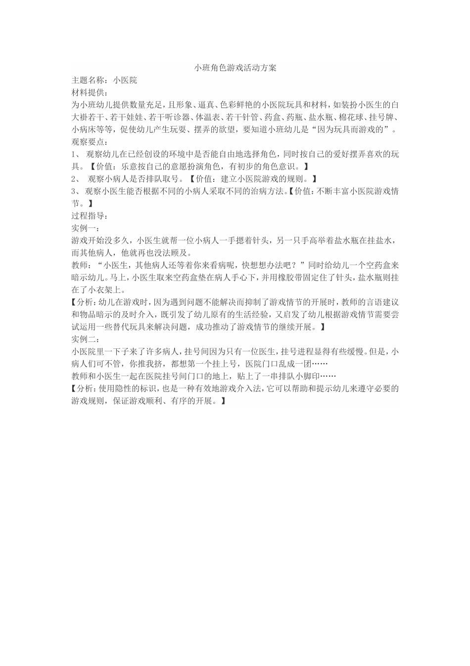 小医院李佳太原市育杰幼儿园_第1页