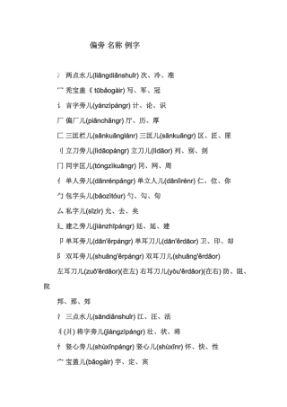 偏旁名称例字