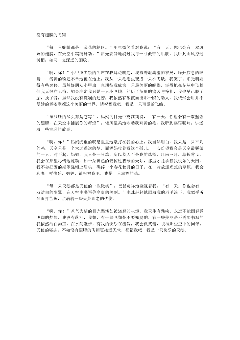 没有翅膀的飞翔_第1页