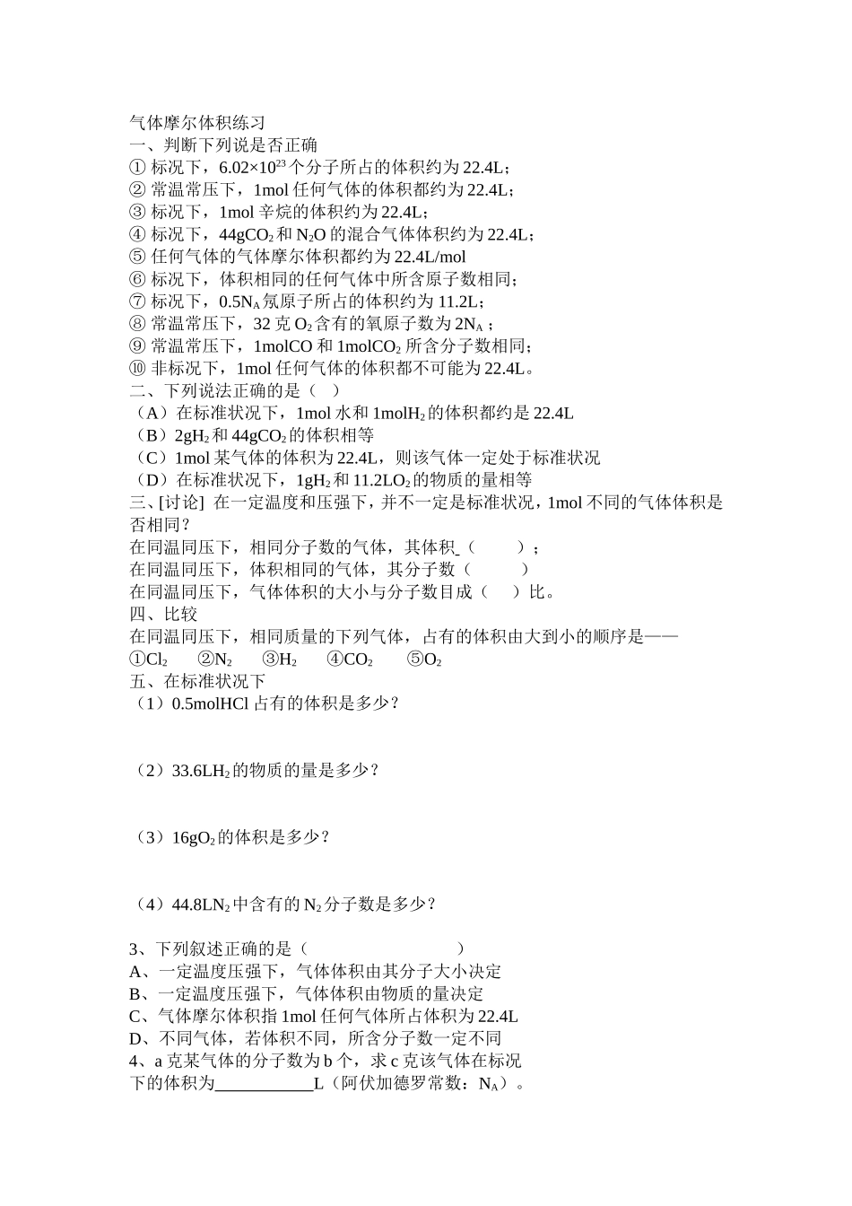 气体摩尔体积练习_第1页