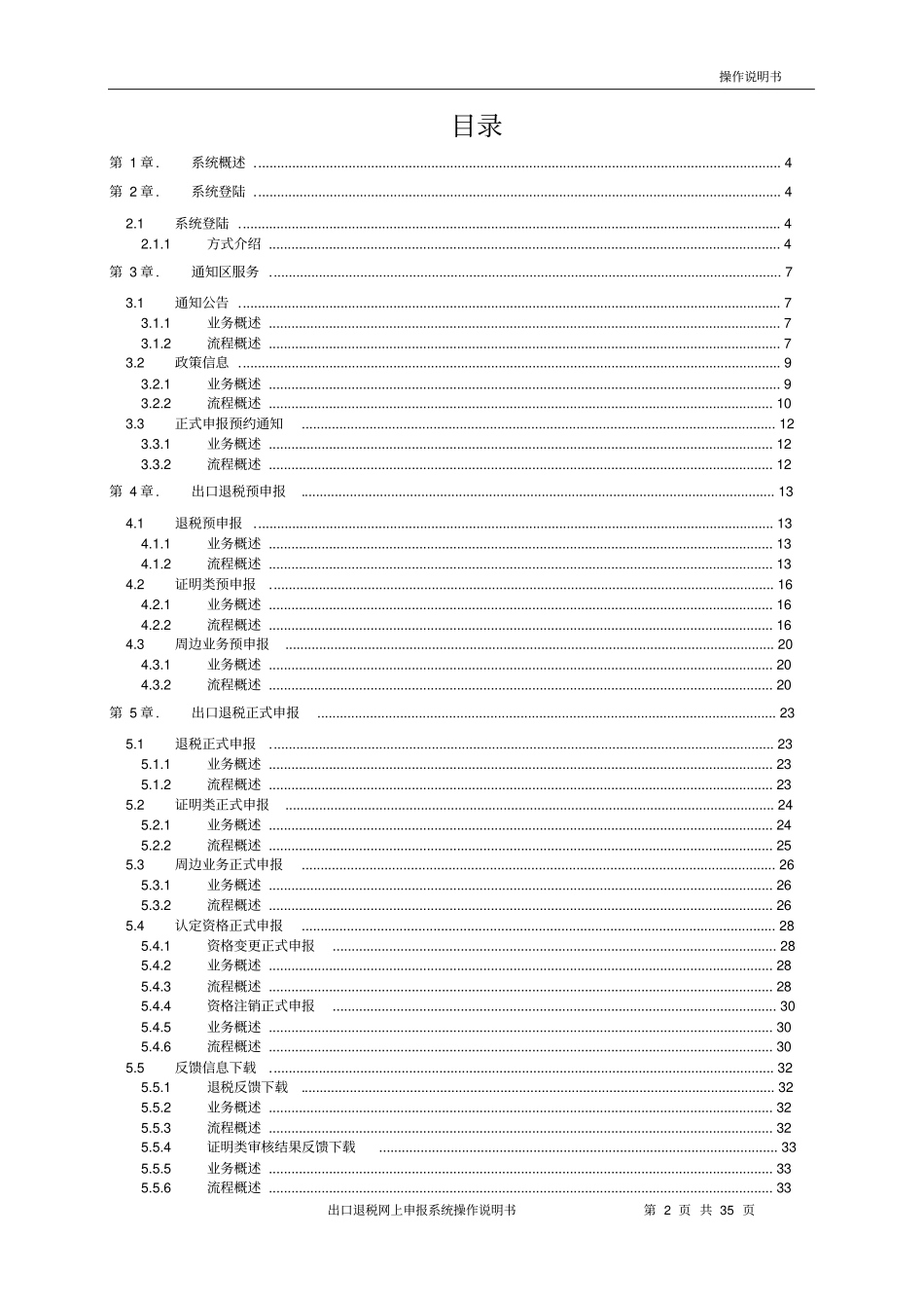 上海出口退税网上申报系统V0企业端用户手册_第2页