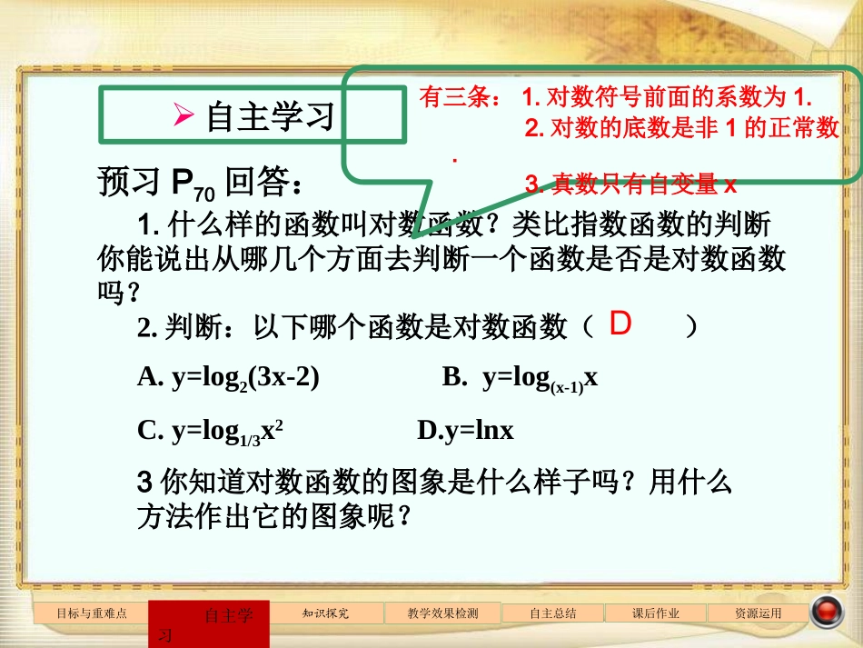 对数函数及其性质_第3页