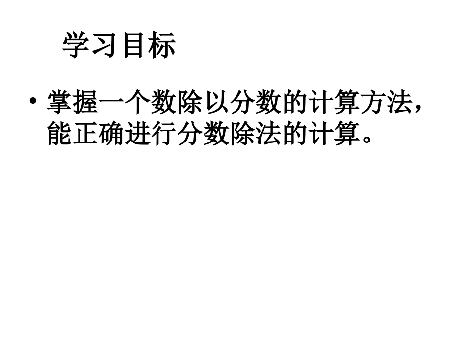 一个数除以分数_第3页