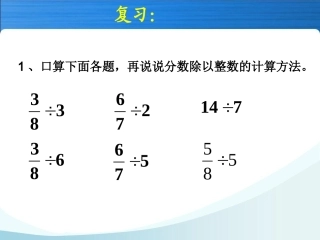 一个数除以分数