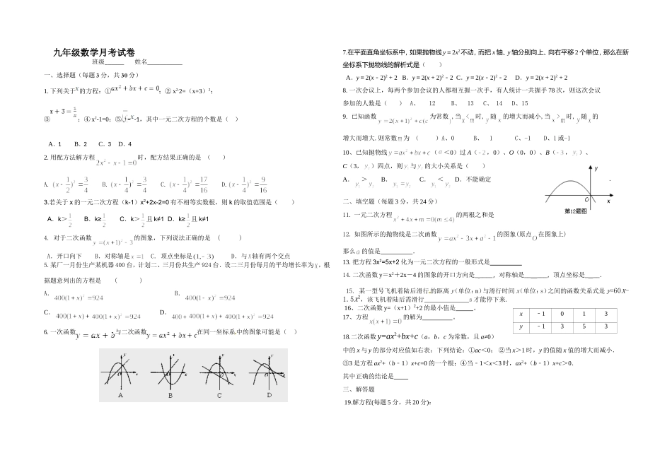 九年级数学第一次月考试卷_第1页