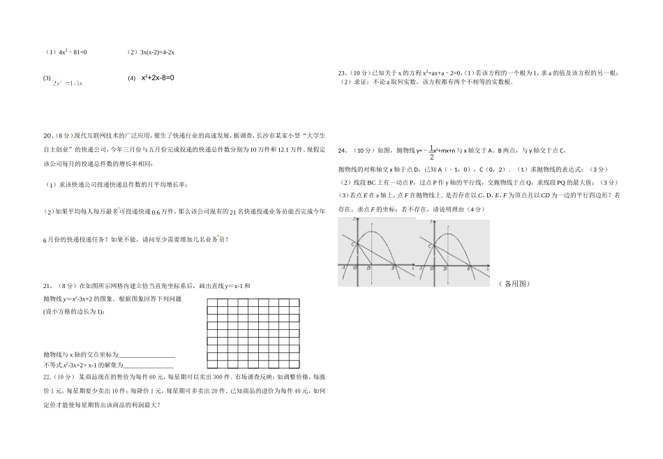 九年级数学第一次月考试卷_第2页