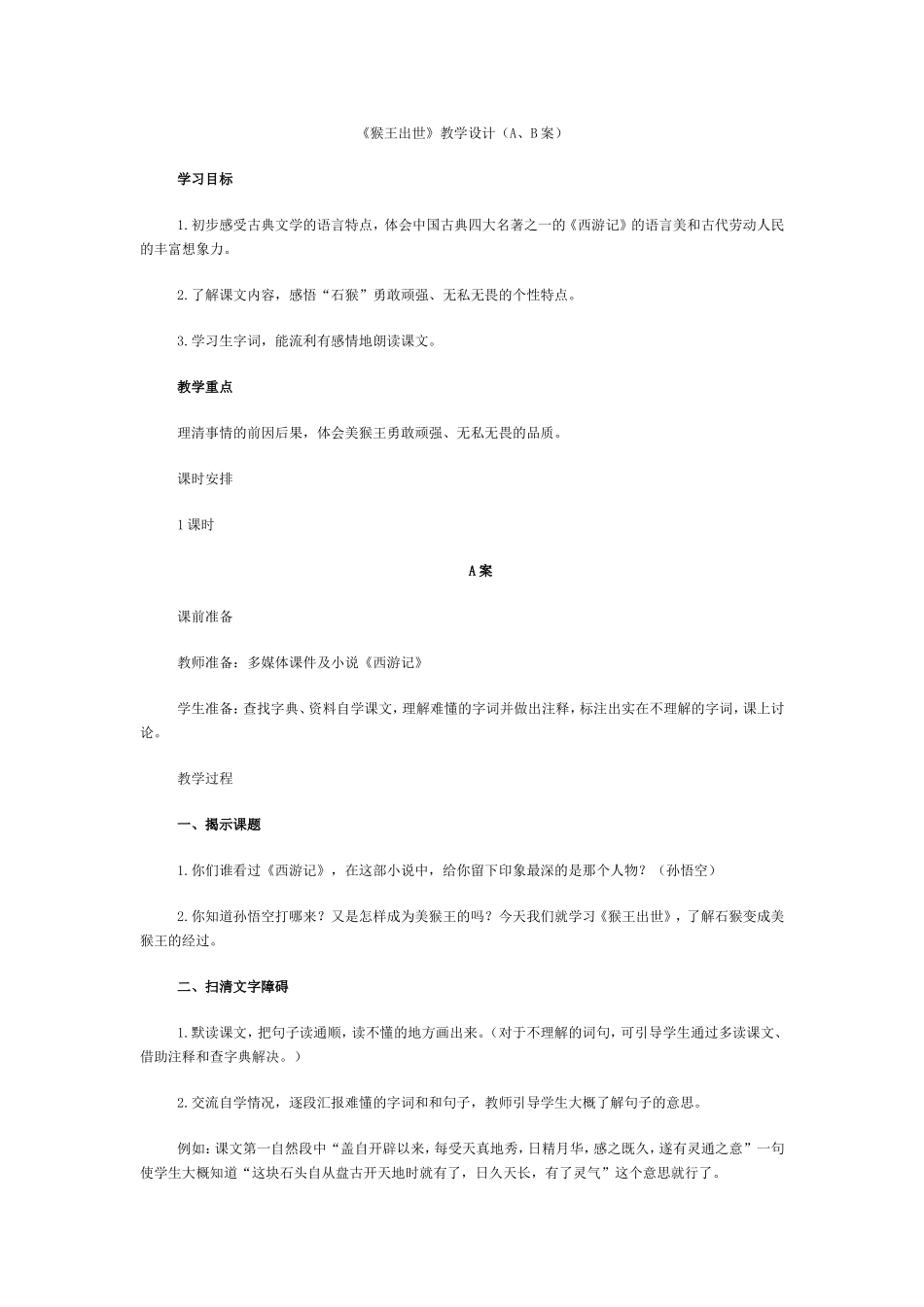 猴王出世导学案_第1页