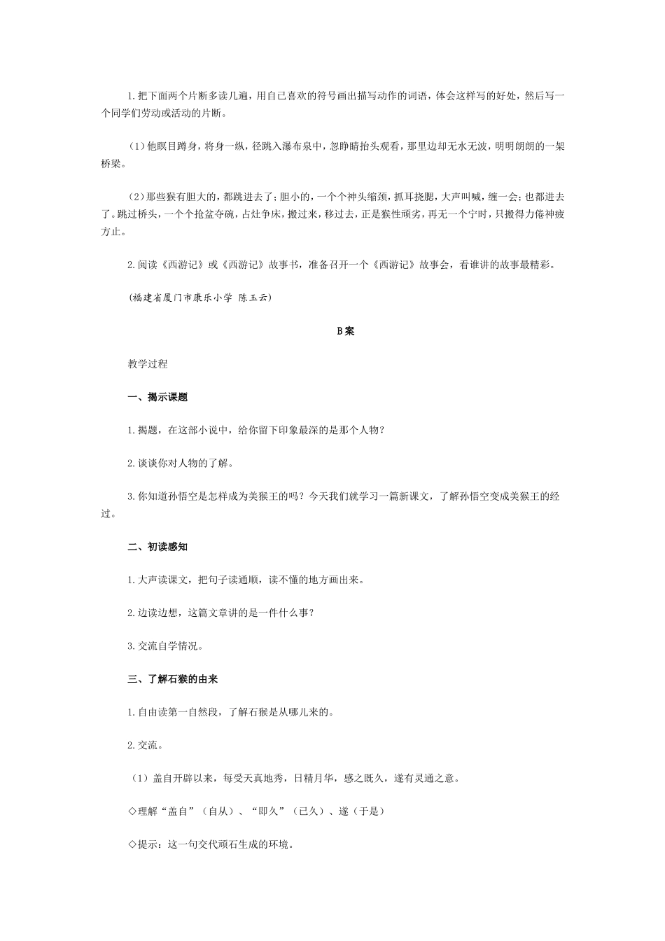 猴王出世导学案_第3页