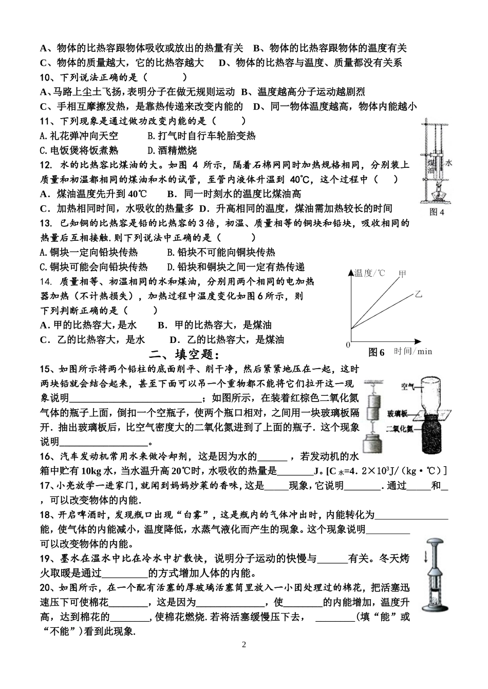 第十三章+内能综合训练题++++++姓名_第2页