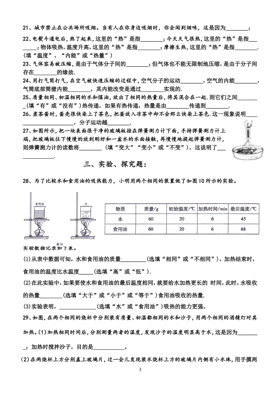 第十三章+内能综合训练题++++++姓名_第3页