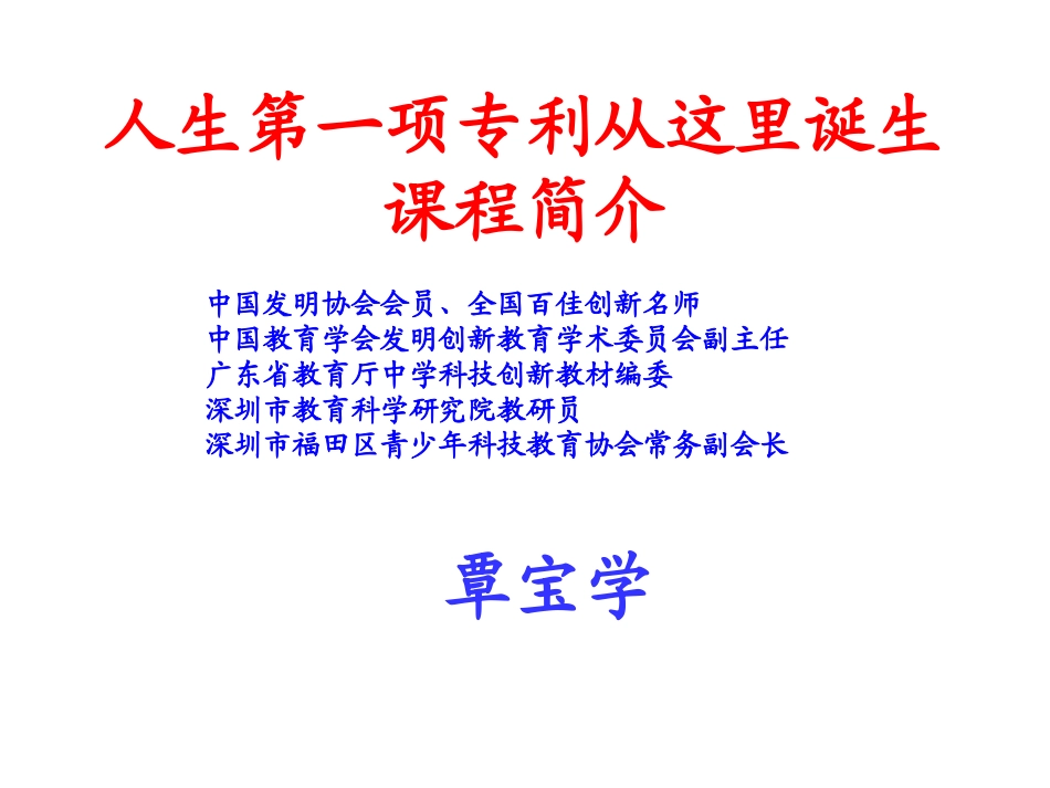 覃宝学北京课件_第1页