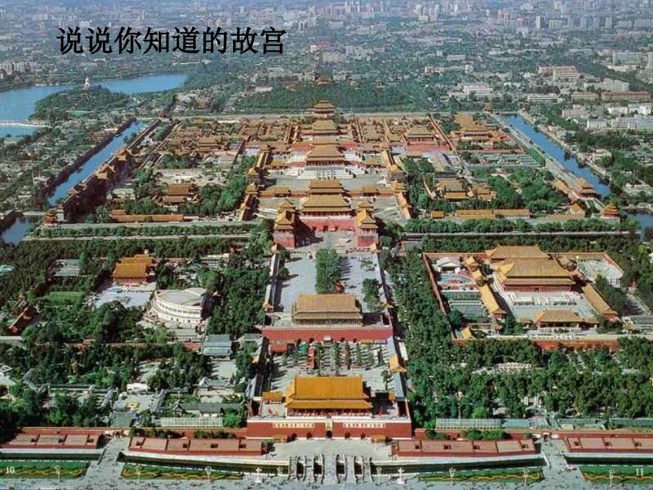 故宫博物院定稿_第2页