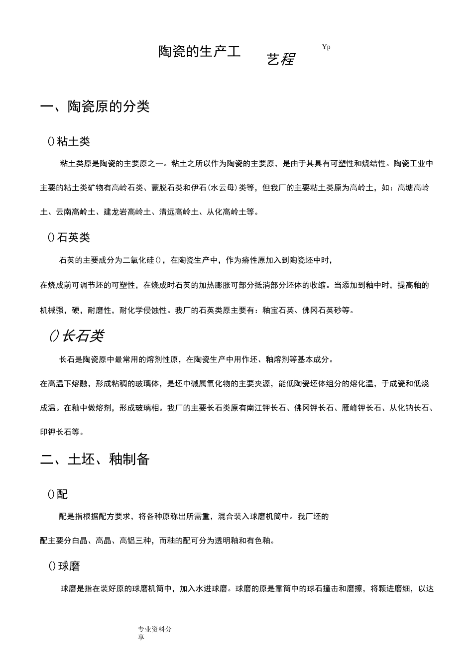 陶瓷的生产工艺设计流程_第1页
