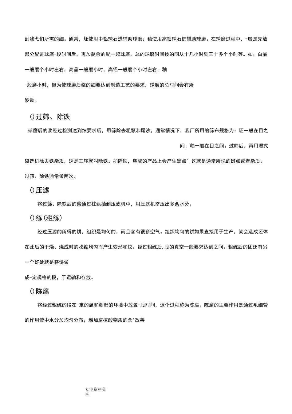 陶瓷的生产工艺设计流程_第2页