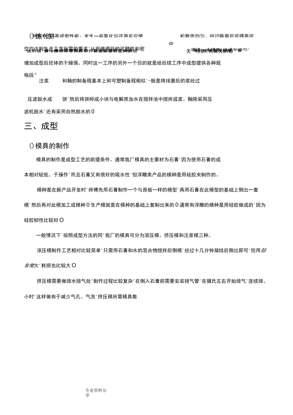 陶瓷的生产工艺设计流程_第3页