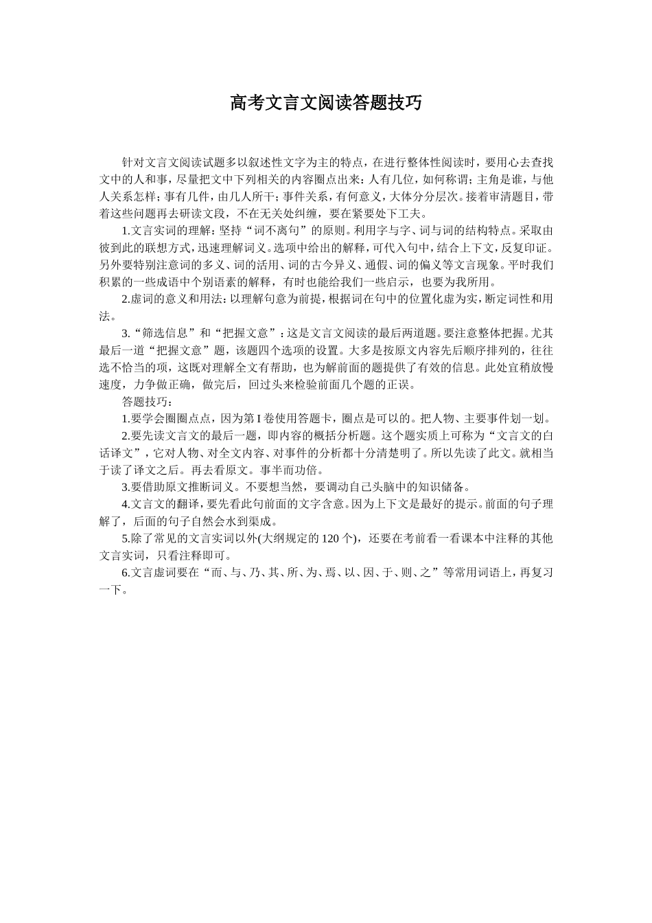 高考文言文阅读答题技巧_第1页