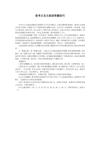 高考文言文阅读答题技巧