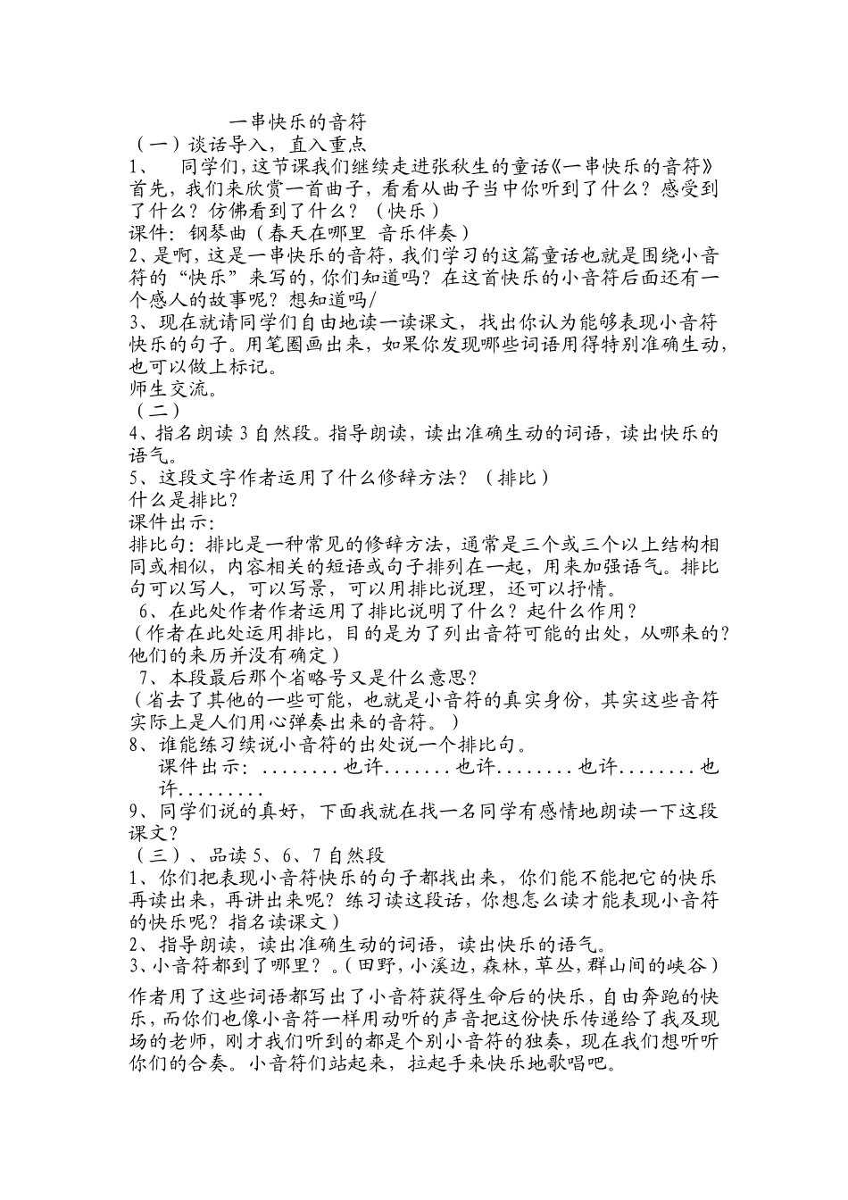 一串快乐的音符教学设计_第1页