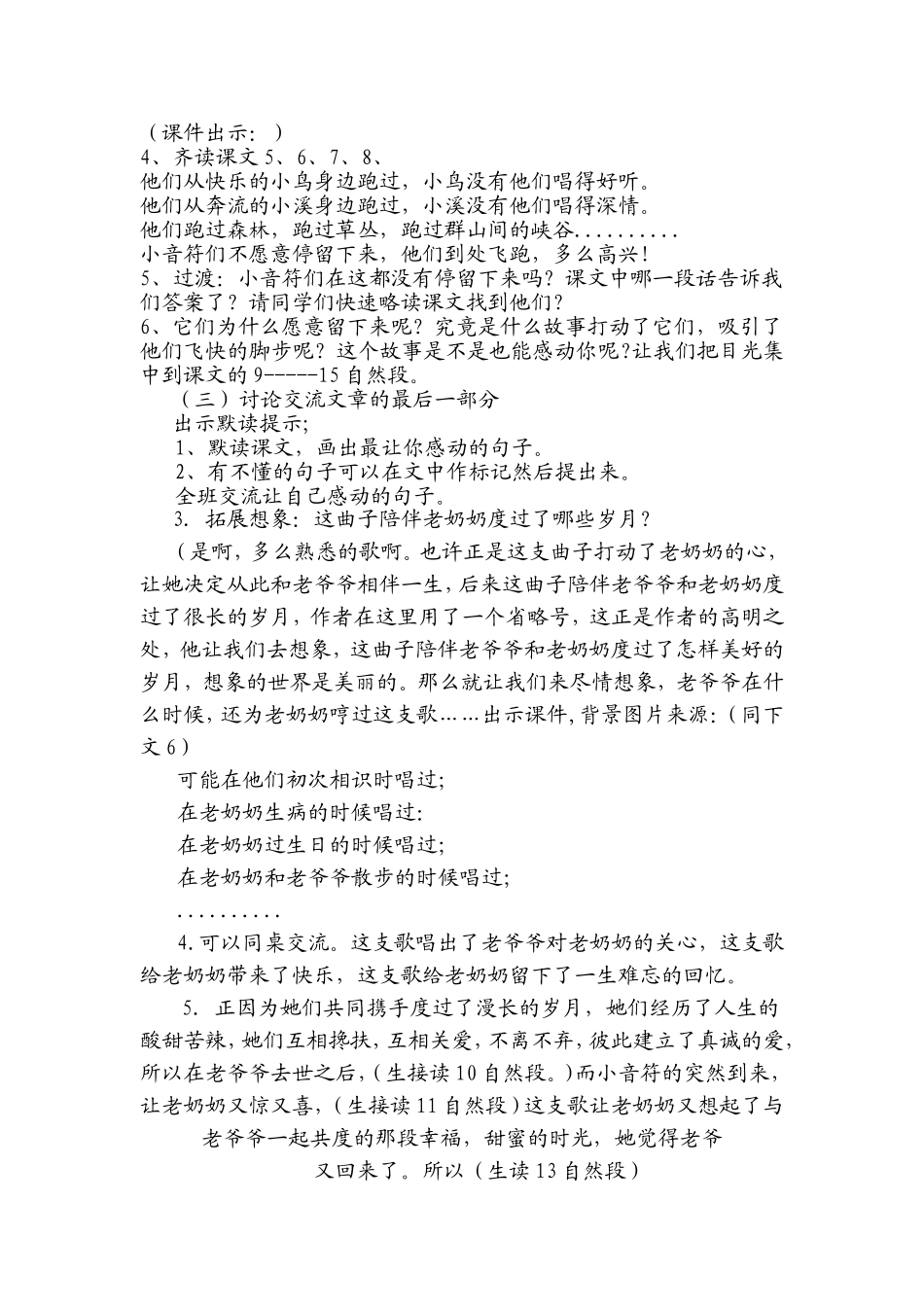 一串快乐的音符教学设计_第2页