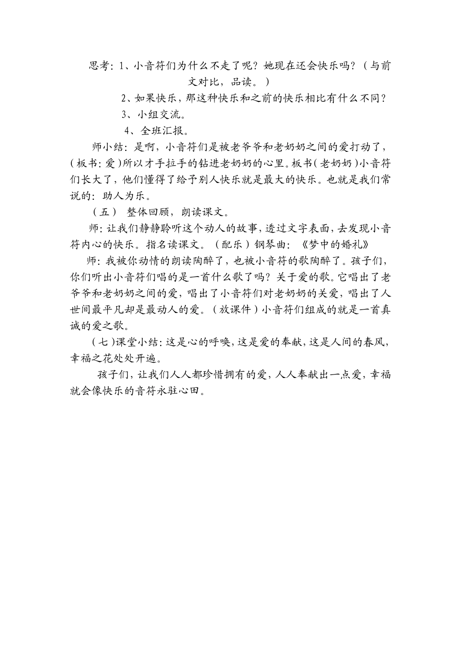 一串快乐的音符教学设计_第3页