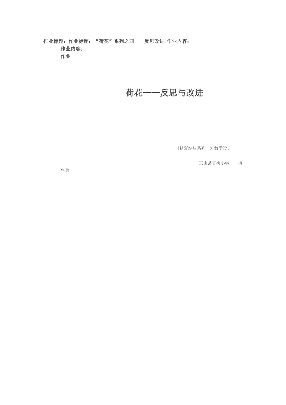 杨兆勇作业总结_第1页