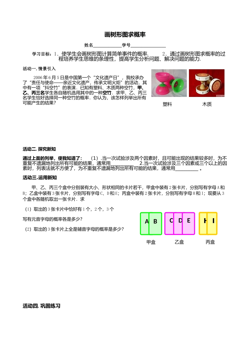 用列举法（树形图）求概率导学案_第1页
