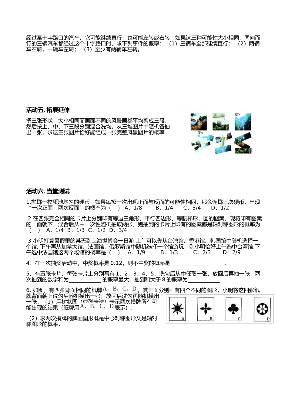 用列举法（树形图）求概率导学案_第2页