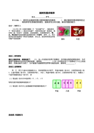 用列举法（树形图）求概率导学案