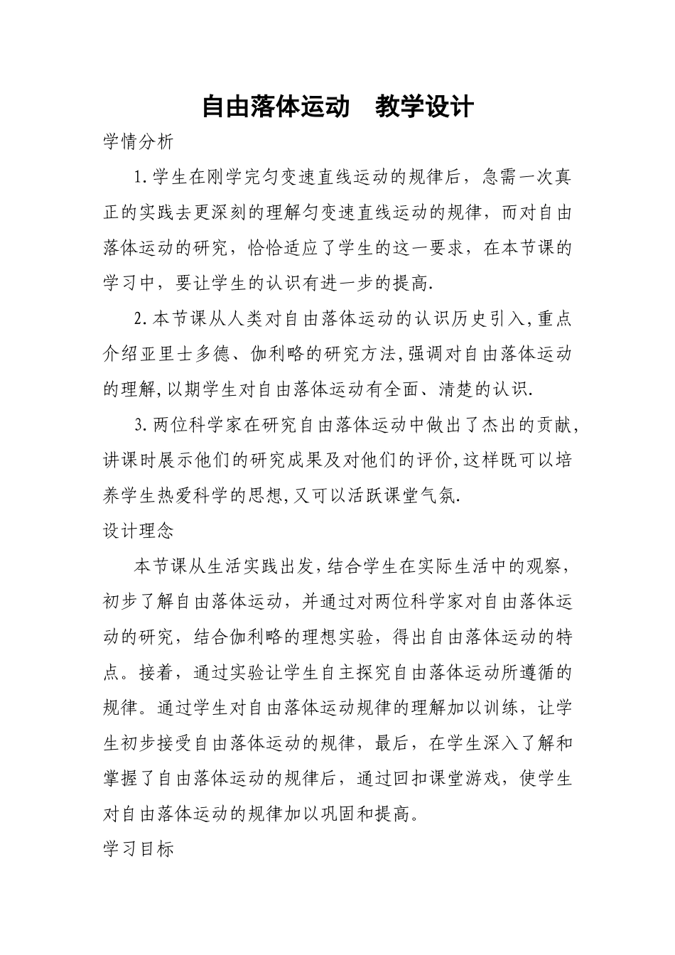 自由落体运动教学设计_第1页